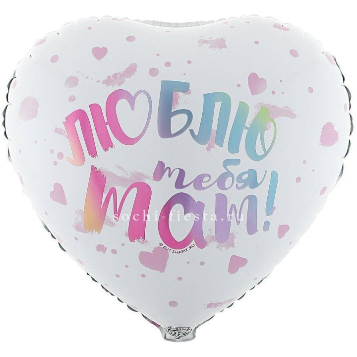 Фольгированный шар "Люблю тебя мам" в Таганроге
