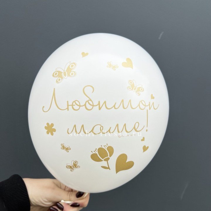 Гелиевый шар "Любимой маме" в Таганроге