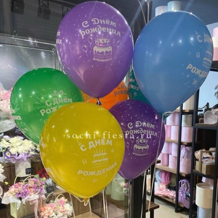 Гелиевые шары "С Днём Рождения" в ассортименте в Таганроге