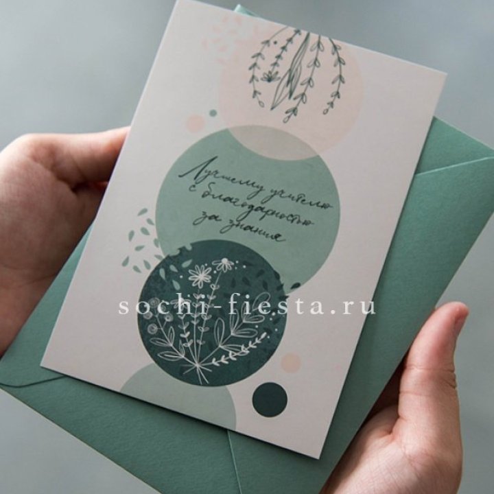 Открытка к букету "Лучшему учителю" в Таганроге