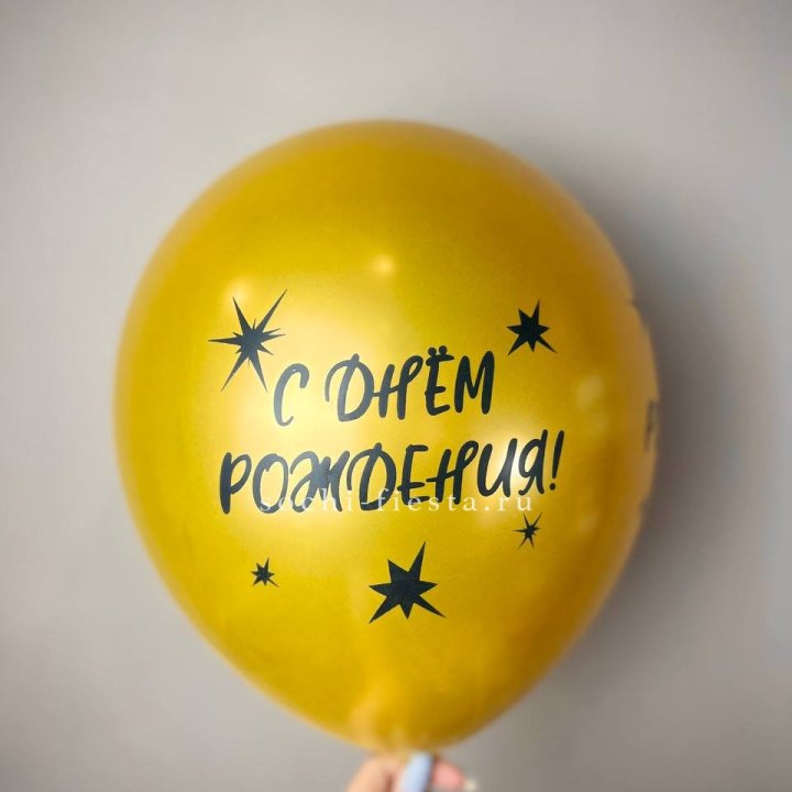 Гелиевый латексный шар  "С днем рождения!"  в Таганроге