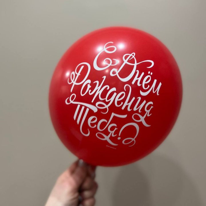 Гелиевые шары "С Днём Рождения" в ассортименте 2 в Таганроге