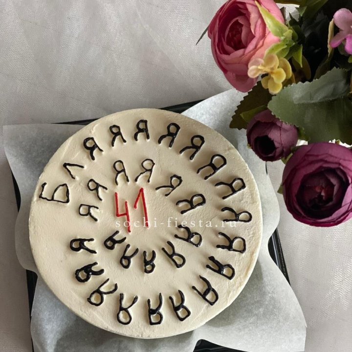 Бенто-торт с смешной надписью в Таганроге