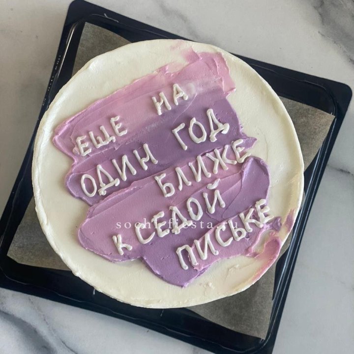 Бенто-торт "Еще один год ближе" в Таганроге
