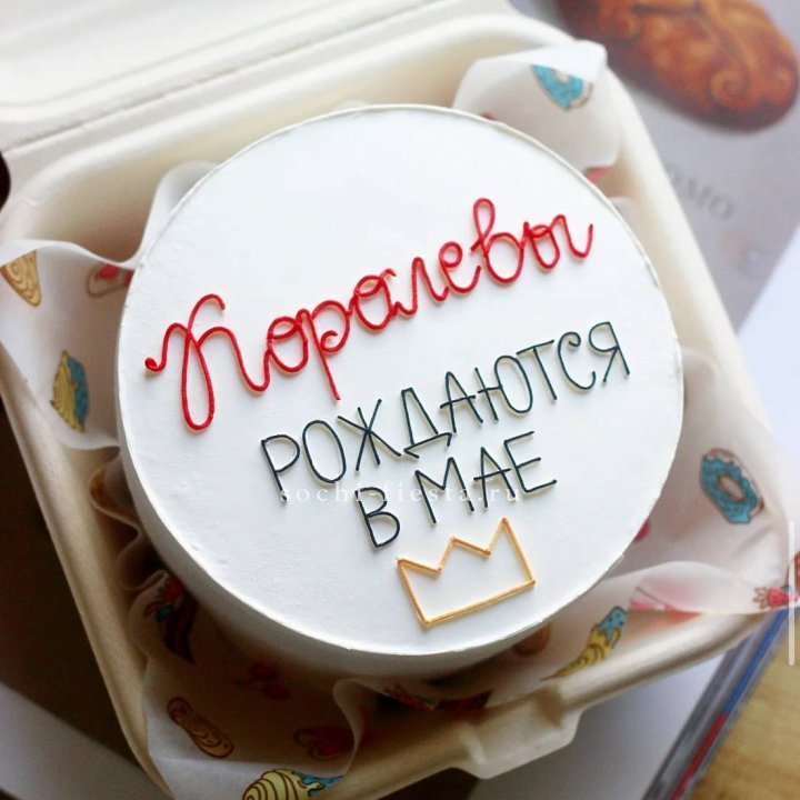 Бенто-торт "Королевы рождаются в мае" в Таганроге