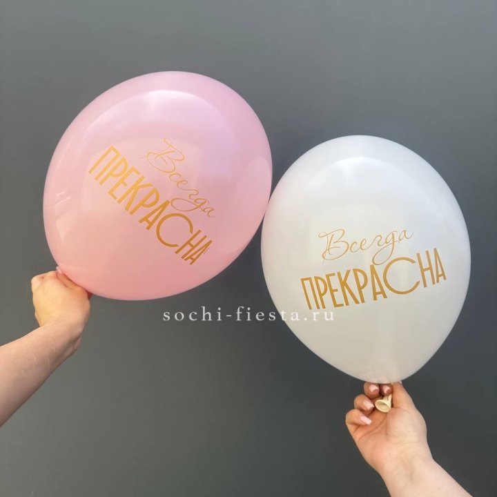 Гелиевые шары "Всегда прекрасна" в ассортименте в Таганроге