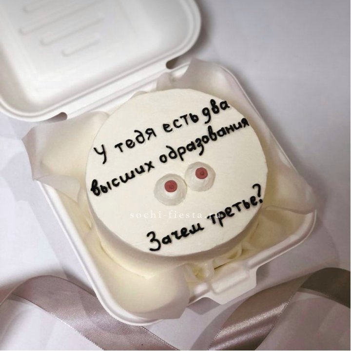 Бенто-торт "Два высших образования" в Таганроге