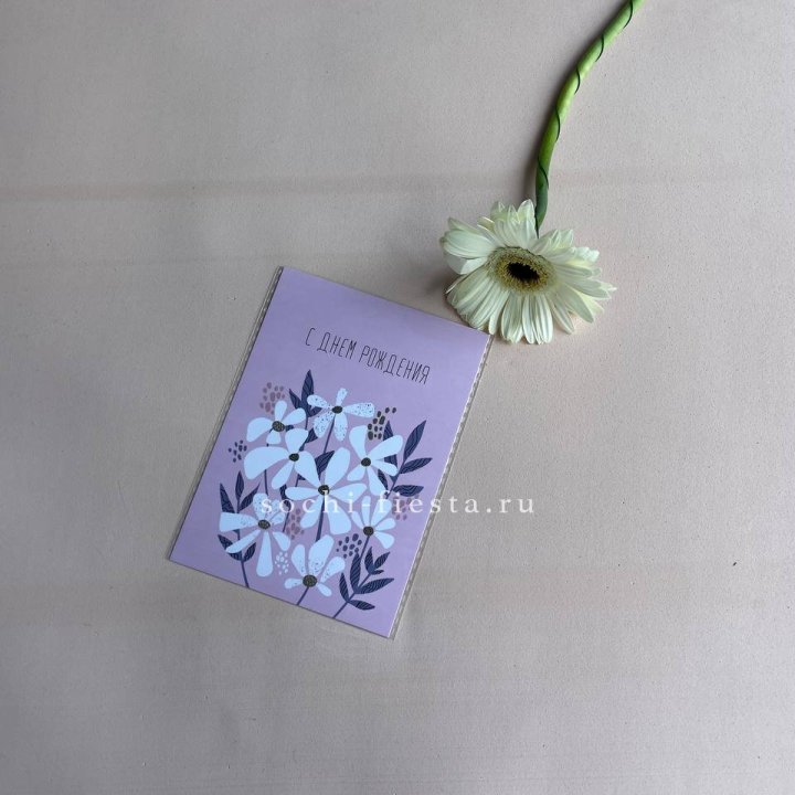 Открытка к букету "С днем рождения" в Таганроге