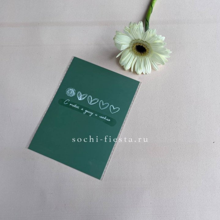 Открытка к букету "С тобой я дышу и люблю" в Таганроге