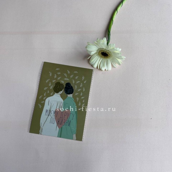 Открытка к букету "Моему другу по жизни" в Таганроге