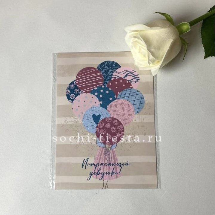 Открытка к букету "Потрясающей девушке" в Таганроге