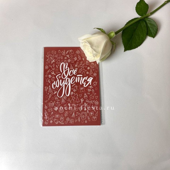 Открытка к букету "Все сбудется" в Таганроге