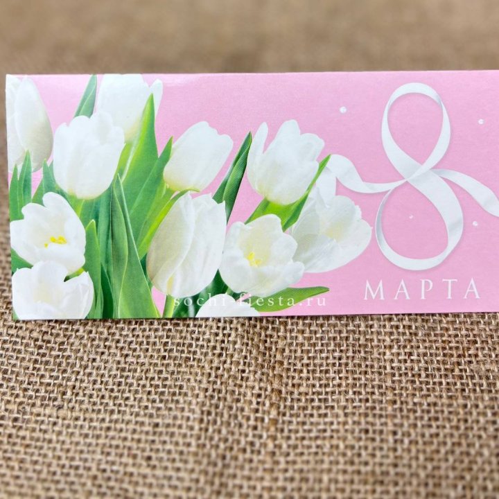 Конверт для денег 8 марта в Таганроге
