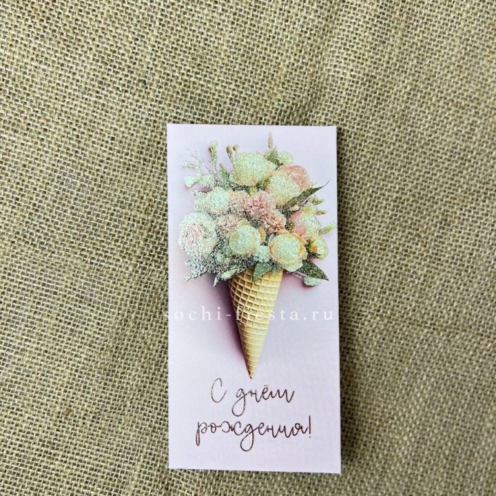 Конверт для денег С днём рождения  в Таганроге