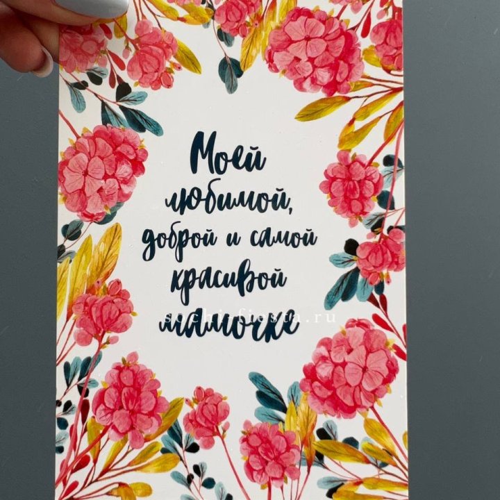 Открытка к букету "Мамочке" в Таганроге