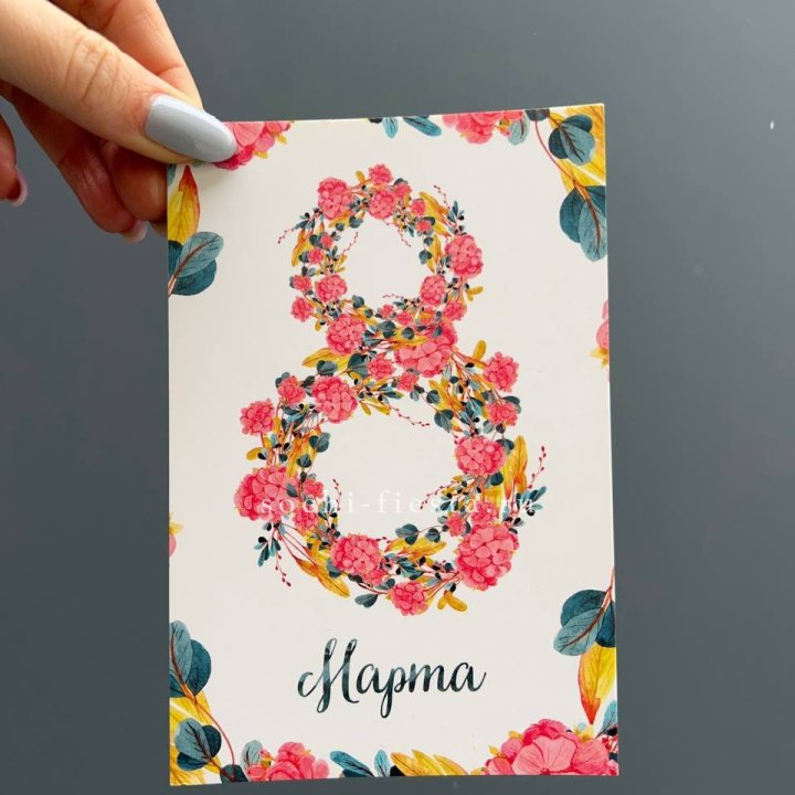 Открытка к букету "8 МАРТА" в Таганроге