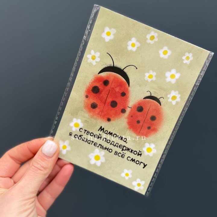 Открытка к букету "Мамочка, с твоей поддержкой я все смогу” в Таганроге